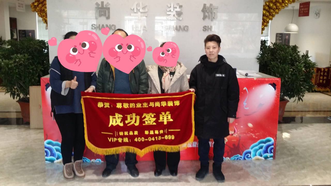 【恭喜】撫順澳海瀾庭三期業(yè)主，臥龍灣業(yè)主，河畔家園--連連喜簽尚華裝飾