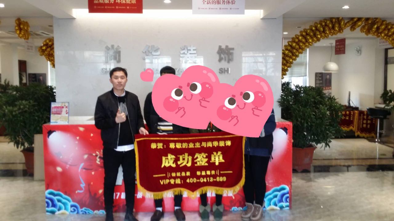 【恭喜】撫順澳海瀾庭三期業(yè)主，臥龍灣業(yè)主，河畔家園--連連喜簽尚華裝飾