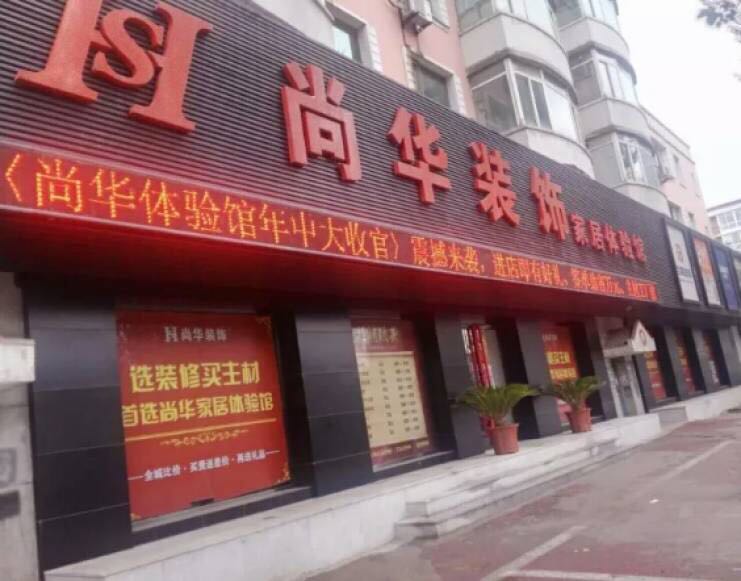 【今日焦點(diǎn)】恭喜格林逸水苑2戶連連喜簽尚華裝飾 【今日焦點(diǎn)】恭喜格林逸水苑2戶連連喜簽尚華裝飾