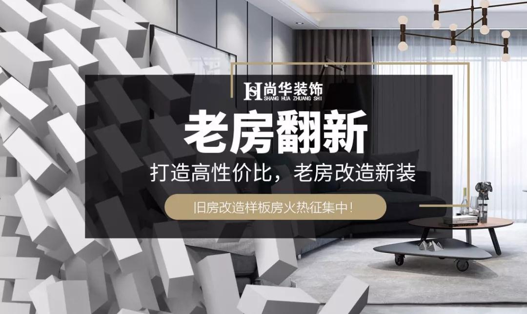 92㎡老房改造，改造前后對(duì)比，驚艷到了鄰居